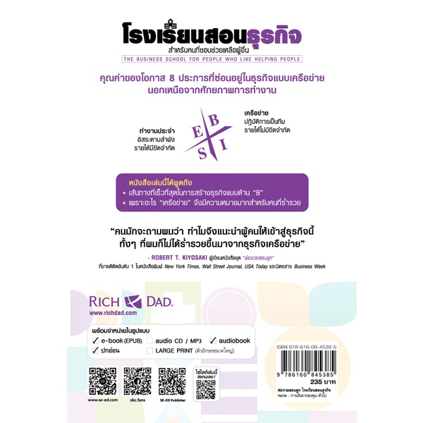 arnplern-หนังสือ-โรงเรียนสอนธุรกิจ-rich-dads-the-business-school-for-people-who-like-helping-people