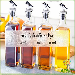 พร้อมจัดส่ง ขวดใส่ซอสปรุงรส ขวดสำหรับใส่น้ำมัน  Condiment bottles