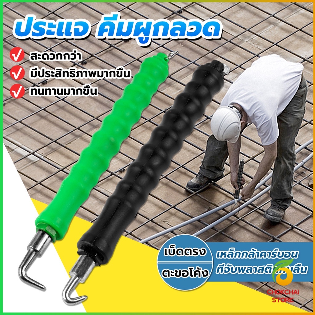 ck-ตะขอผูกเหล็ก-ตะขอมัดลวด-คีมผูกลวดอัตโนมัติ-semi-automatic-bar-hook