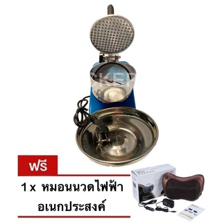 เครื่องไสน้ำแข็ง เครื่องบดน้ำแข็ง คุณภาพสูง แถมฟรี หมอนนวดคออเนกประสงค์ สำหรับในรถและในบ้าน