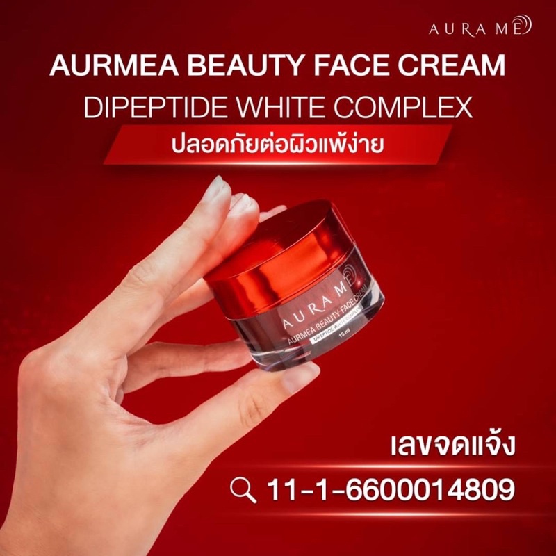 ครีมออร่ามี-ครีมแก้ฝ้า-aurmea-beauty-face-cream-นวัตกรรมใหม่จากเกาหลี-ลดฝ้า-กระ-จุดด่างดำ-ฝ้าหลุด-ของแท้100