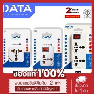 (DP1|DP2|DP4) ADAPTER (อะแดปเตอร์) 2ขา สำหรับพกพา/ท่องเที่ยว UNIVERSAL และวัสดุไม่ลามไฟ (ประกัน 2 ปี) *ของแท้* ส่งด่วน