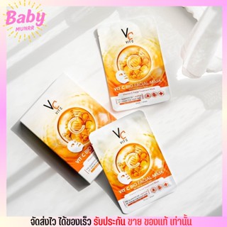 มาส์ก วิตซีเกาหลี น้องฉัตร Vc Vit C Facial Mask วีซี วิตามินซีเข้มข้น ลดสิว ลดรอย