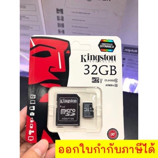 Kingston Memory Card Micro SDHC 32 GB Class10 คิงส์ตัน เมมโมรี่การ์ด SD Card