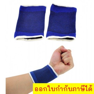 ผ้ากระชับข้อมือ พยุงข้อมือ แพ๊ค 2 ชิ้น Wrist Support