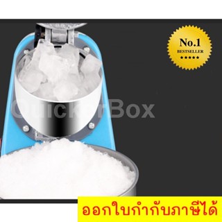 The Best  Blue เครื่องบดน้ำแข็งเกล็ดหิมะใช้ไฟฟ้า Smart Ice Crusher Premium