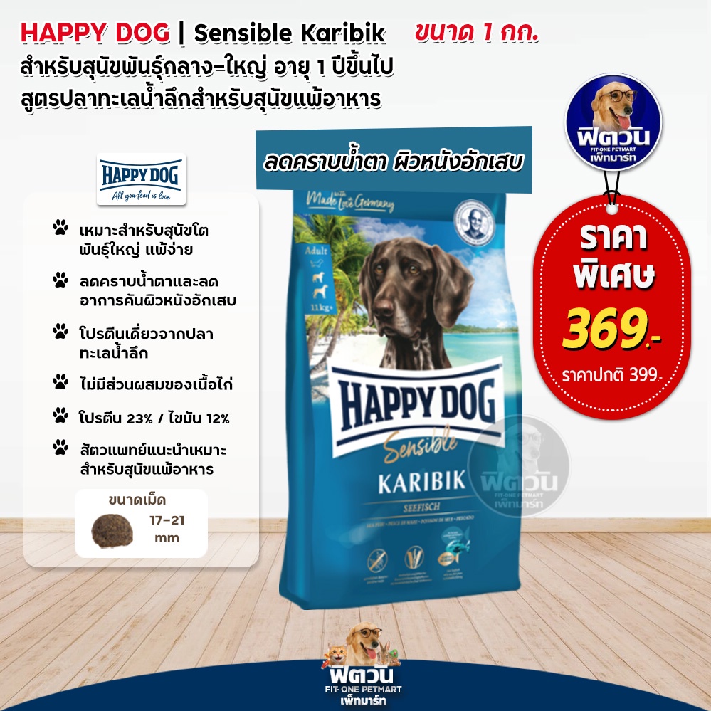 อาหารสุนัข-happy-dog-karibik-grain-free-เนื้อปลาทะเล-สุนัขใหญ่-1กิโลกรัม