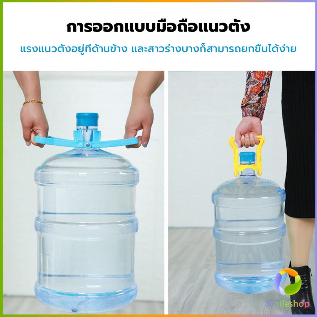 smileshop-หูจับยกถังน้ำดื่ม-ที่หิ้วถังน้ำ-ที่ยกถังน้ำประหยัดแรง-สะดวกมาก-2วิธีใช้-water-lifting-handle