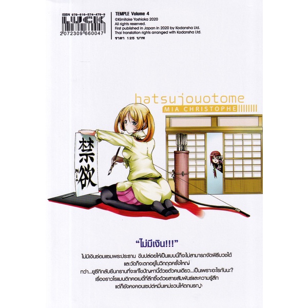 bundanjai-หนังสือวรรณกรรม-การ์ตูน-วัดป่วนชวนมารัก-เล่ม-4