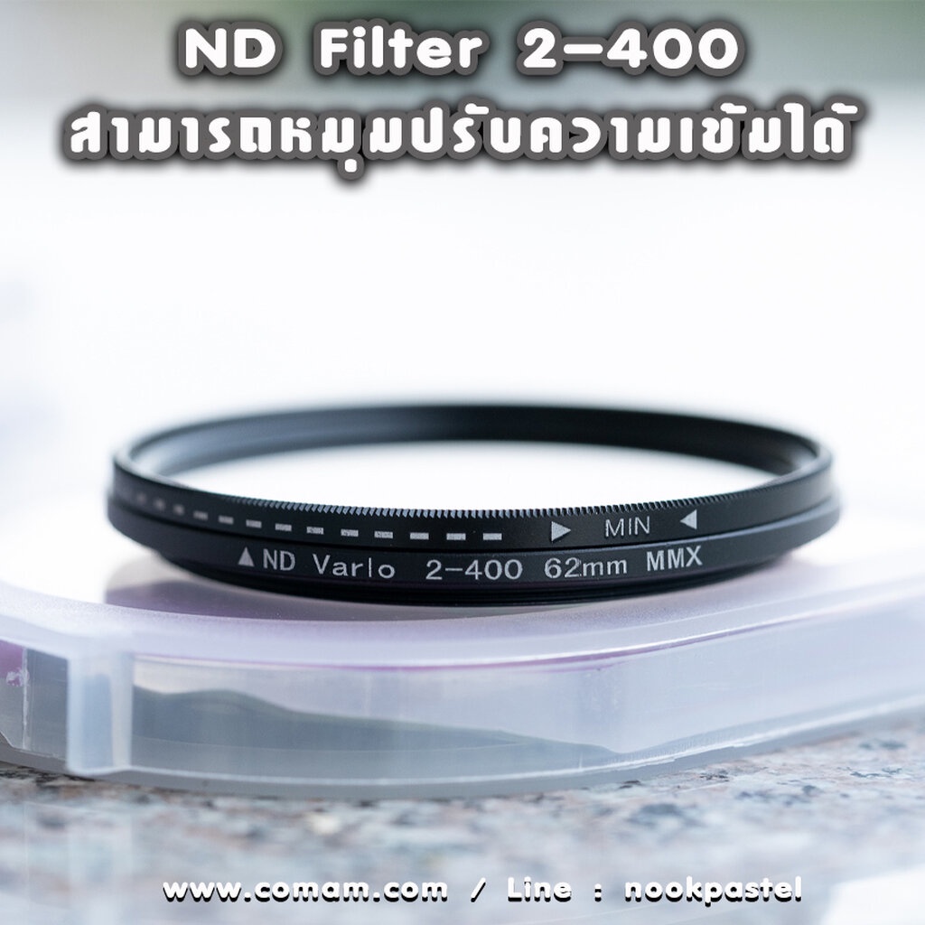 nd-filter-ฟิลเตอร์ตัดแสง-ลดแสง-แบบปรับได้-2-400
