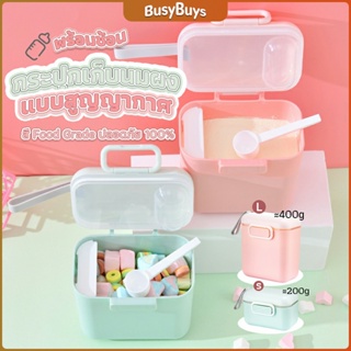 B.B. กล่องเก็บนมผงสำหรับเด็กทารก กระปุกใส่นมผงมีที่เก็บช้อน Milk powder bucket