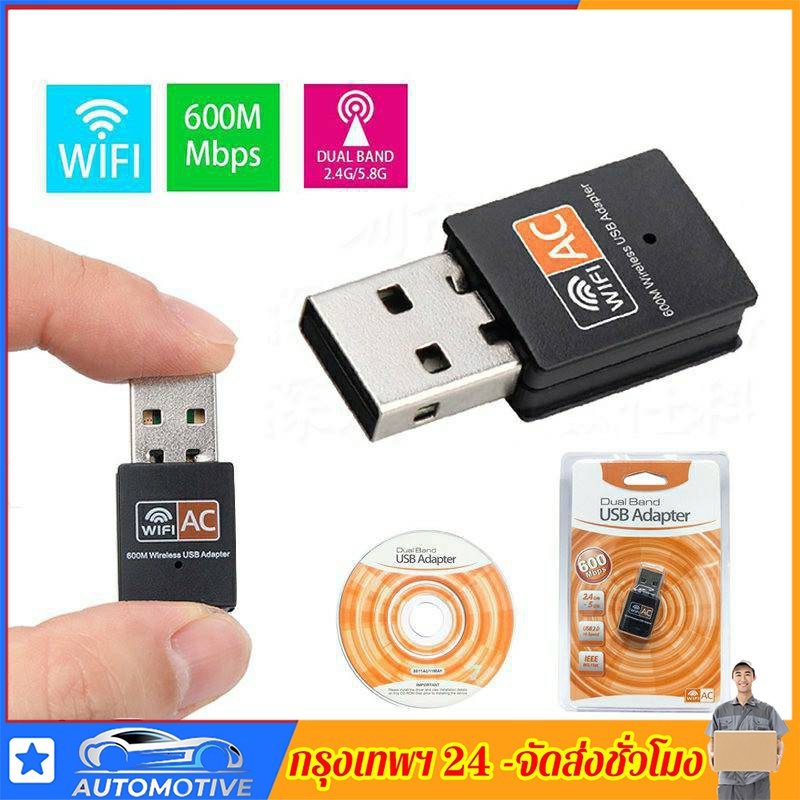 600mbps-dual-band-2-4g-5g-hz-wireless-lan-usb-pc-wifi-adapter-802-11ac-สินค้ามีพร้อมส่ง-ตัวรับสัญญาน