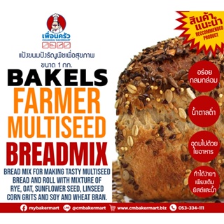 Bakels Bread Mix : Farmer Multiseed Bread Mix 1 kg. (05-8081)