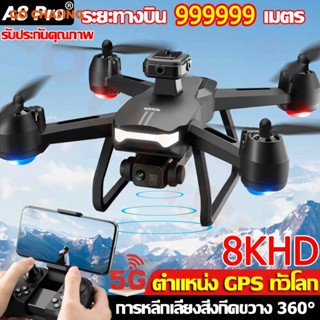 รับประกันคุณภาพA8 proโดรนติดกล้อง8K HD โดรนบังคับ กล้องคู่GPS โดรนขนาดเล็ก โดรนแบบพับได้ UAV โดรน4K HD Drone โดรนไร้สาย