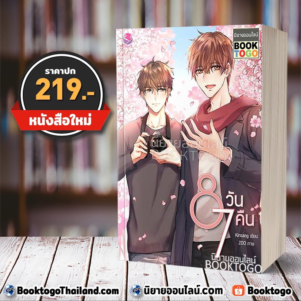 พร้อมส่ง-8-วัน-7-คืน-kinsang-แจ่มใส-every