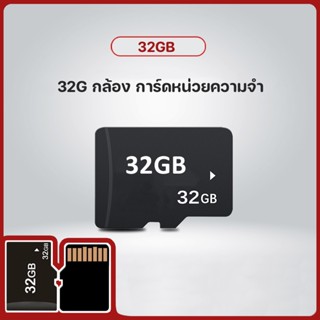 พร้อมส่ง📷 32G กล้อง การ์ดหน่วยความจํา Micro sd card Memory Card