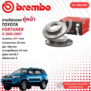 ☢ brembo Official☢ จานดิสเบรค หน้า 1 คู่ 2 จาน 09 A634 11 สำหรับ Toyota Fortuner 2WD,4WD ปี 2004-2007 ฟอร์จูนเนอร์