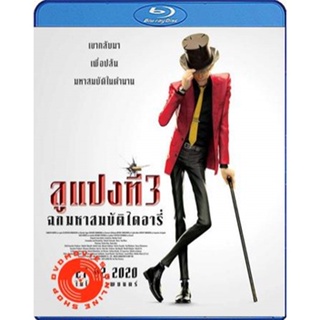 Blu-ray Lupin 3 The First (2019) ลูแปงที่ 3 ฉกมหาสมบัติไดอารี่ (เสียง ไทย | ซับ ไม่มี) Blu-ray