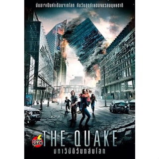 DVD ดีวีดี The Quake มหาวิบัติวันถล่มโลก (เสียง ไทย/อังกฤษ ซับ ไทย/อังกฤษ) DVD ดีวีดี