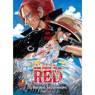 DVD ดีวีดี One Piece Film Red (2022) วันพีซ ฟิล์ม เรด (เสียง ไทย(โรง) | ซับ ไม่มี) DVD ดีวีดี