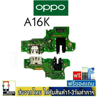 แพรตูดชาร์จ OPPO A16K แพรชุดชาร์จ แพรก้นชาร์จ อะไหล่มือถือ แพรชาร์จ ก้นชาร์จ ตูดชาร์จ