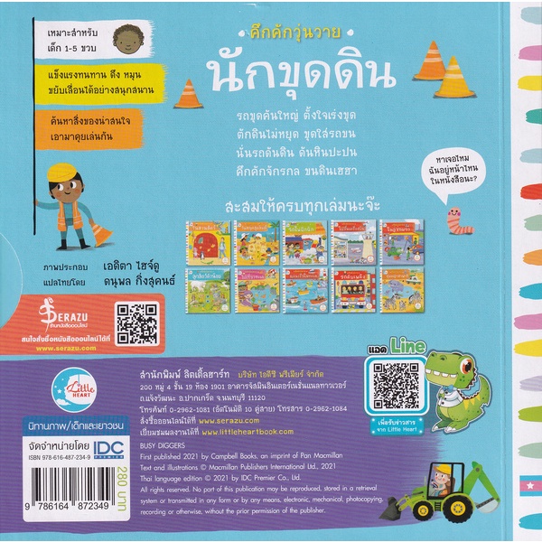 bundanjai-หนังสือเด็ก-คึกคักวุ่นวาย-นักขุดดิน