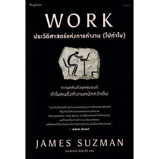 Bundanjai (หนังสือ) Work ประวัติศาสตร์แห่งการทำงาน (ไปทำไม)