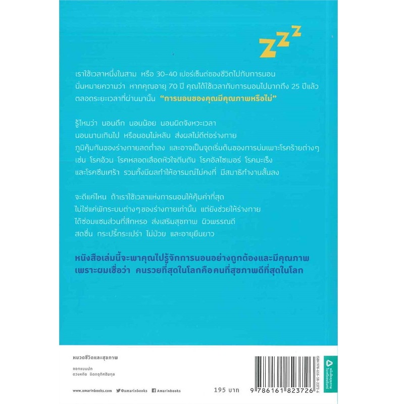 b2s-หนังสือ-นอนถูกวิธีสุขภาพดีตลอดชีวิต-ปกอ่อน