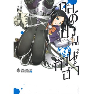 B2S หนังสือการ์ตูน กิลด์ป่วนก๊วนฮา เล่ม 3 (Mg)