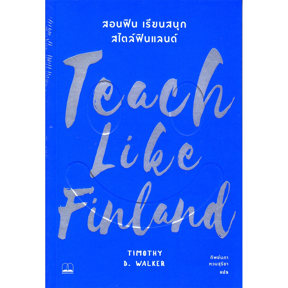 b2s-หนังสือ-teach-like-finland-สอนฟิน