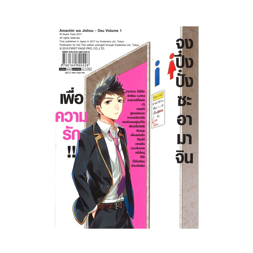 b2s-หนังสือ-ผู้ชายจริงจริงนะจ๊ะ-เล่ม-1-mg