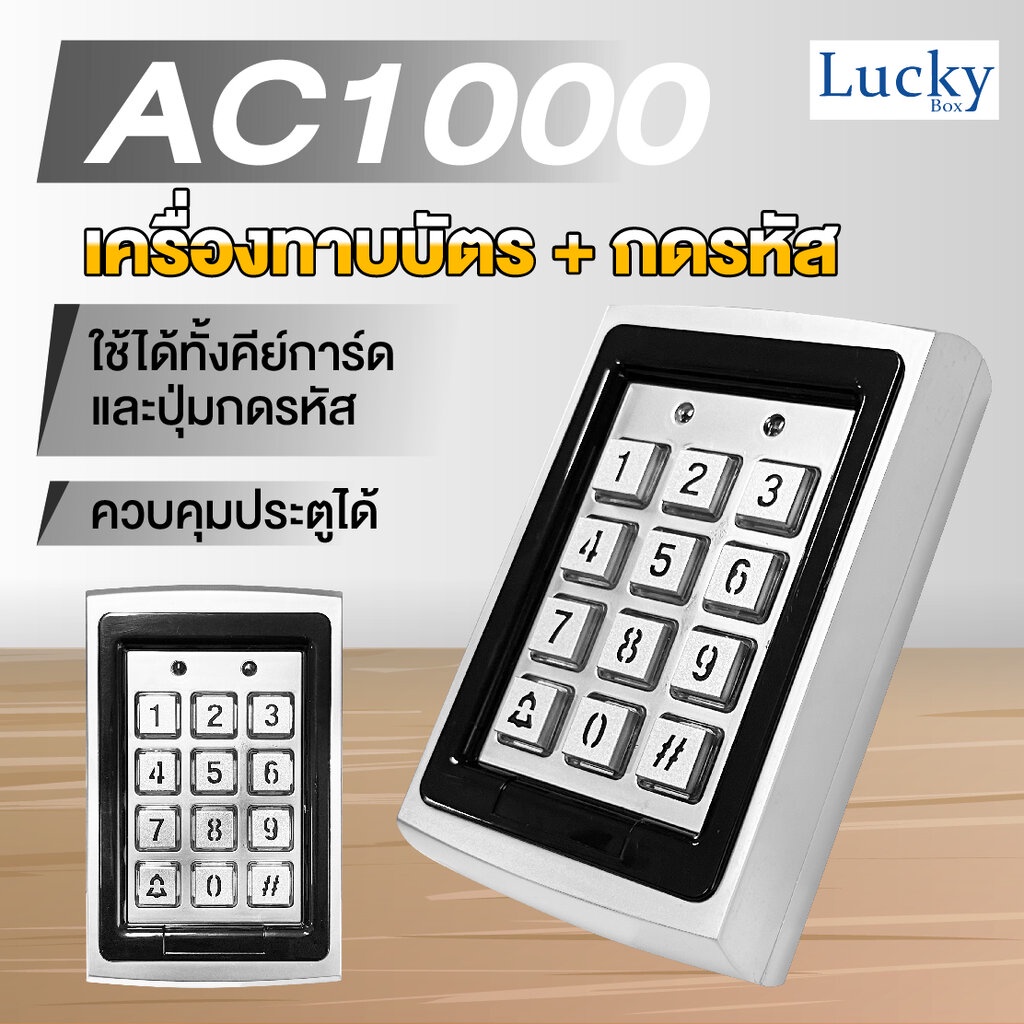 AC1000 ระบบ Access Controlกันน้ำด้วย EM บัตรประตูเดียว RFID | Shopee ...