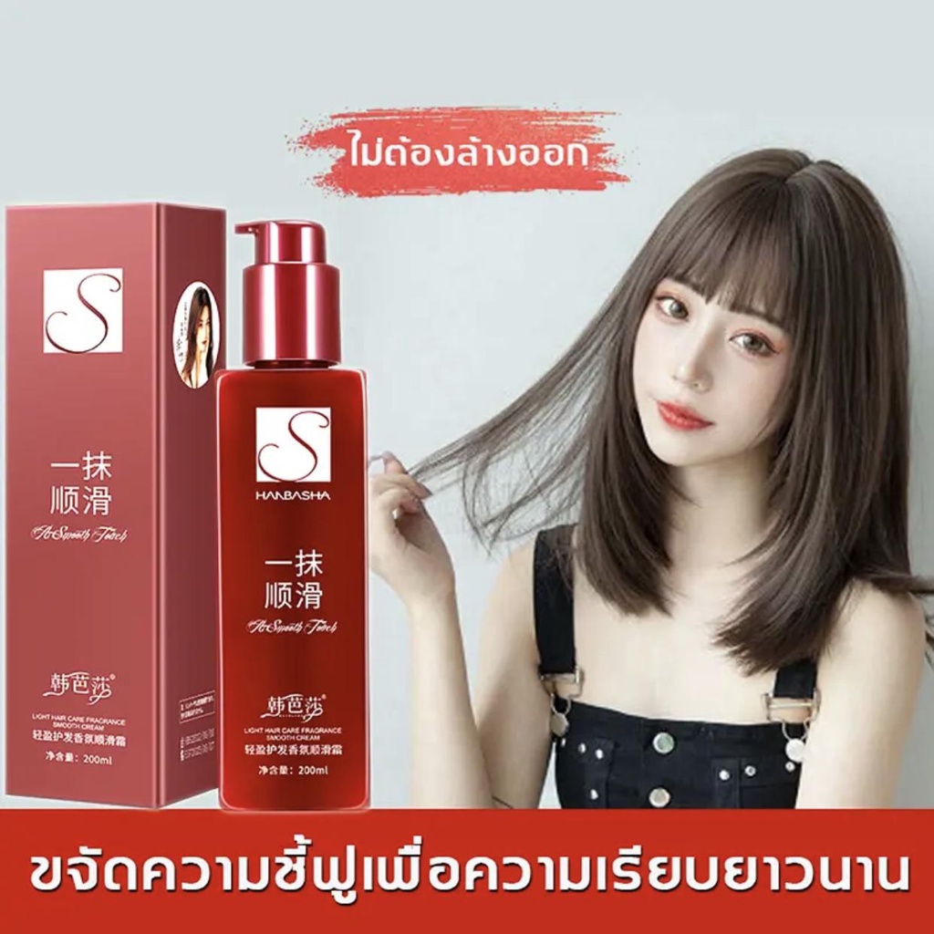 ครีมยืดผม-ครีมยืดผมถาวร-200ml-ชูนิดไม่ต้องล้างออก-เคราตินหมักผมที่มาแรงที่สุด-มาส์กผม-ฟื้นฟูบำรุงผมเสีย