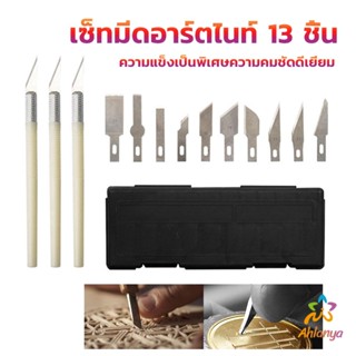 Ahlanya เซตมีดแกะสลัก มีดโมเดล  เซ็ทมีดอาร์ตไนท์ มีใบมีด 13ใบ carving knife