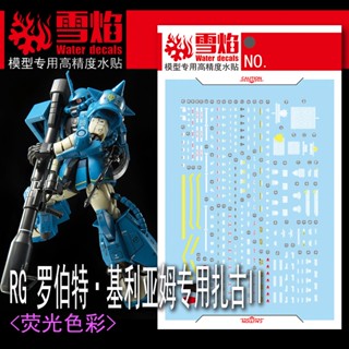 Xueyan RG ROBERT GILLIAMS ZAKU II 2 PB สติกเกอร์รูปลอกสไลด์น้ําเรืองแสง