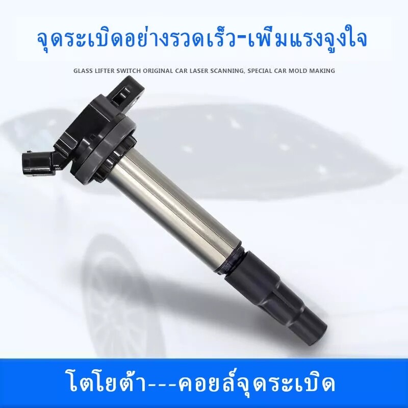 คอยล์จุดระเบิด-fit-for-toyota-camry-acv40-vigo-2-7-แคมรี่-วีโก้-มือสองแท้-เบอร์-90919-02248