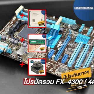 โปรมัดรวม FX-4300 ( 4คอร์ 4เธรด)+M5A78L LE+Cool Basic V1+D3 1600 8G AMD
