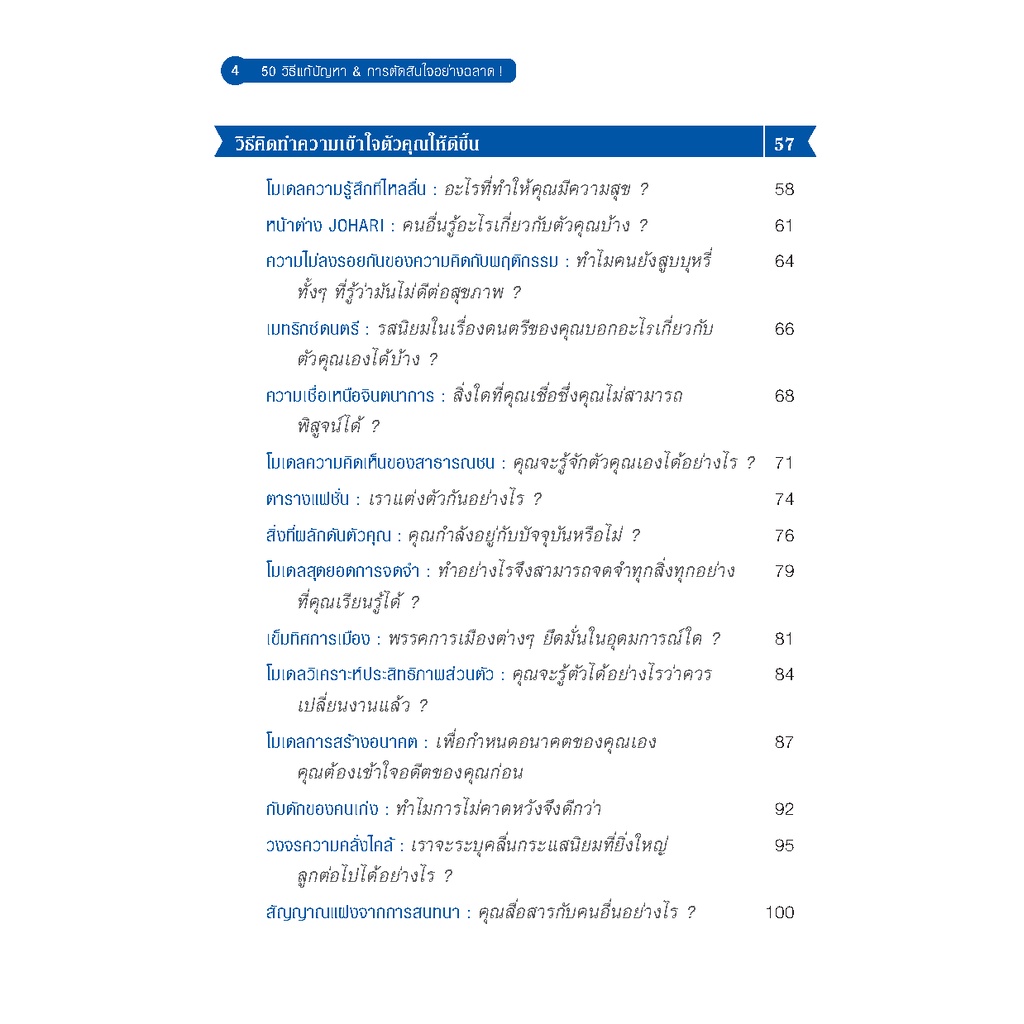 expernet-หนังสือ-50-วิธีแก้ปัญหา-amp-การตัดสินใจอย่างฉลาด