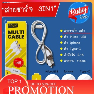 สายชาร์จ 3in1 ENYX ของแท้ 100%