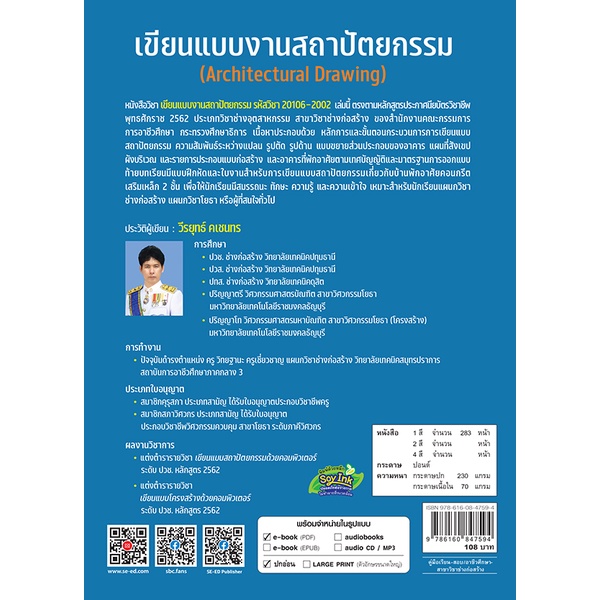 arnplern-หนังสือ-เขียนแบบงานสถาปัตยกรรม-สอศ-รหัสวิชา-20106-2002