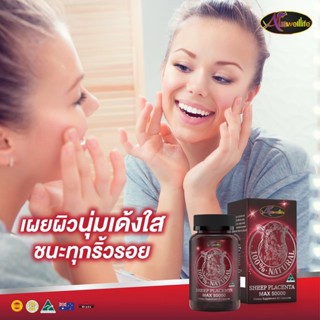 Auswelllife Sheep Placenta Max รกแกะจากออสเตรเลีย วิตามินบำรุงผิวสวย หน้าใส ต้านแดด หน้าเด็ก ลดฝ้า กระ