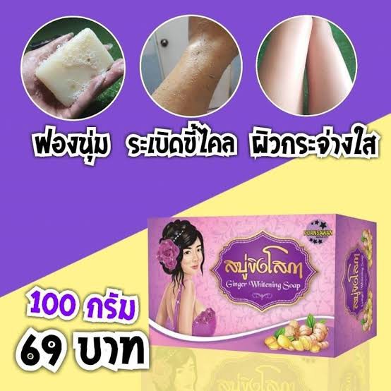 แท้-ล๊อตใหม่-พร้อมส่ง-สบู่ขิงโสภา-ginger-soap-ขิงโสภา-ขนาด-100-กรัม-แท้-ราคาส่ง