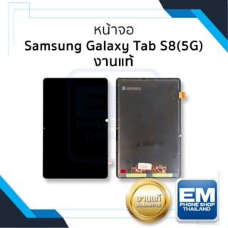 หน้าจอ Samsung Galaxy Tab S8(5G) งานแท้ จอTab S8 จอซัมซุง จอแทปเล็ต หน้าจอโทรศัพท์ อะไหล่หน้าจอ