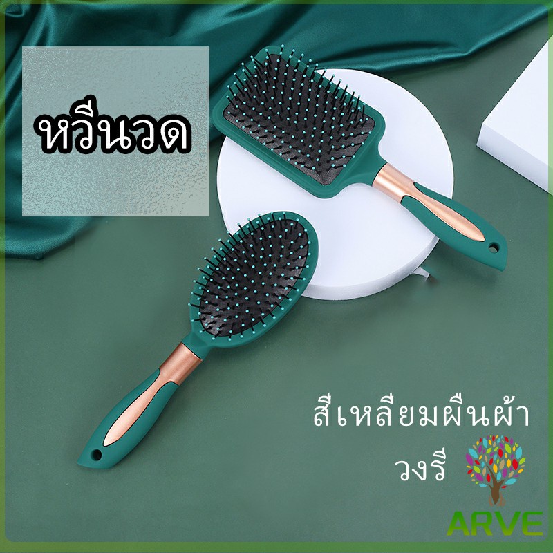 หวีจัดแต่งทรงผม-ป้องกันไฟฟ้าสถิตย์-เขียวเข้ม-comb