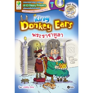 (Arnplern) : หนังสือ King Donkey Ears พระราชาหูลา +MP3