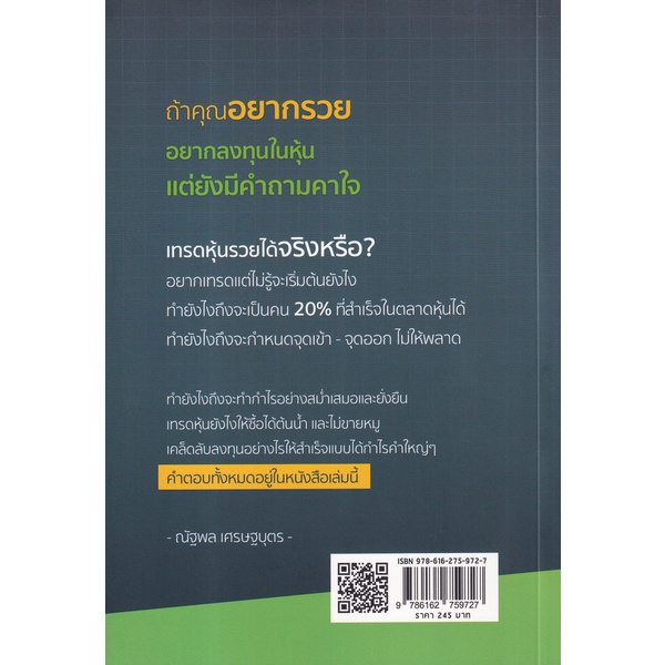 arnplern-หนังสือ-ผมทำเงินล้านแรกจากตลาดหุ้นในเวลา-2-ปี-ด้วยวิธีนี้ครับ