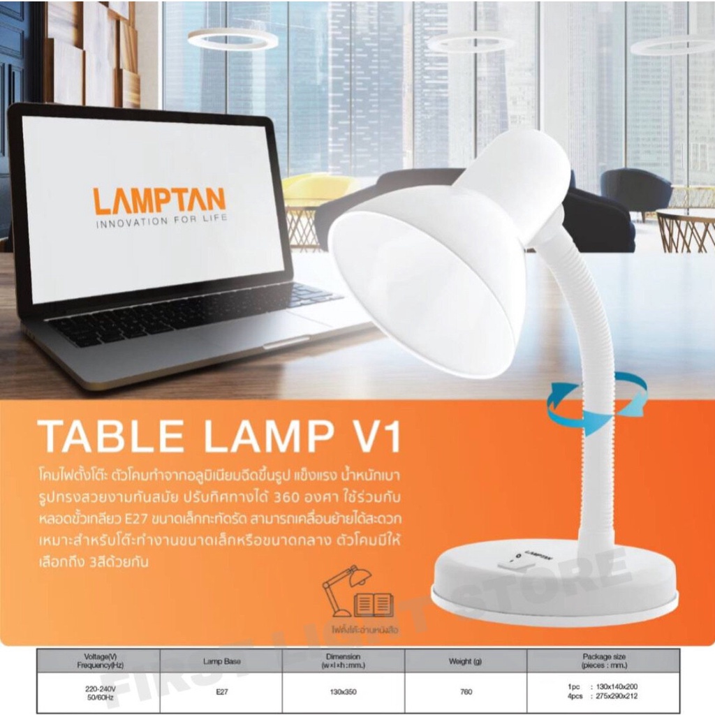 lamptan-โคมไฟตั้งโต๊ะ-โคมไฟหัวเตียง-table-lamp-v-1-หมุนได้360องศา-ใช้กับหลอดขั้ว-e27-ไม่รวมหลอดไฟ