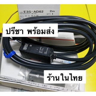 E3S-AD66 E3S-AD62  เซ็นเซอร์ ส่งทุกวัน