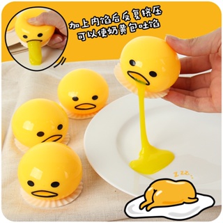 Spot second hair# TikTok vomiting egg yolk pinching music lazy egg egg vomiting egg yolk King hot toys Weibo same manufacturer 8cc