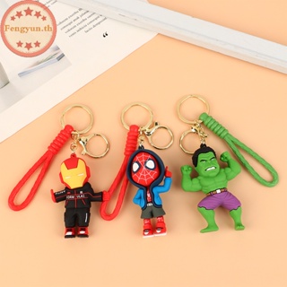Fengyun พวงกุญแจ จี้ตุ๊กตาฟิกเกอร์ Marvel Spider Man Avengers Iron Man Captain America น่ารัก ของขวัญวันเกิด